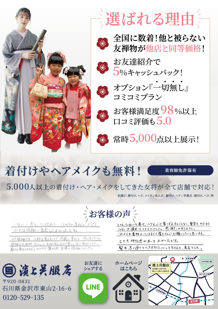 濱上呉服店 振袖レンタルサービス説明