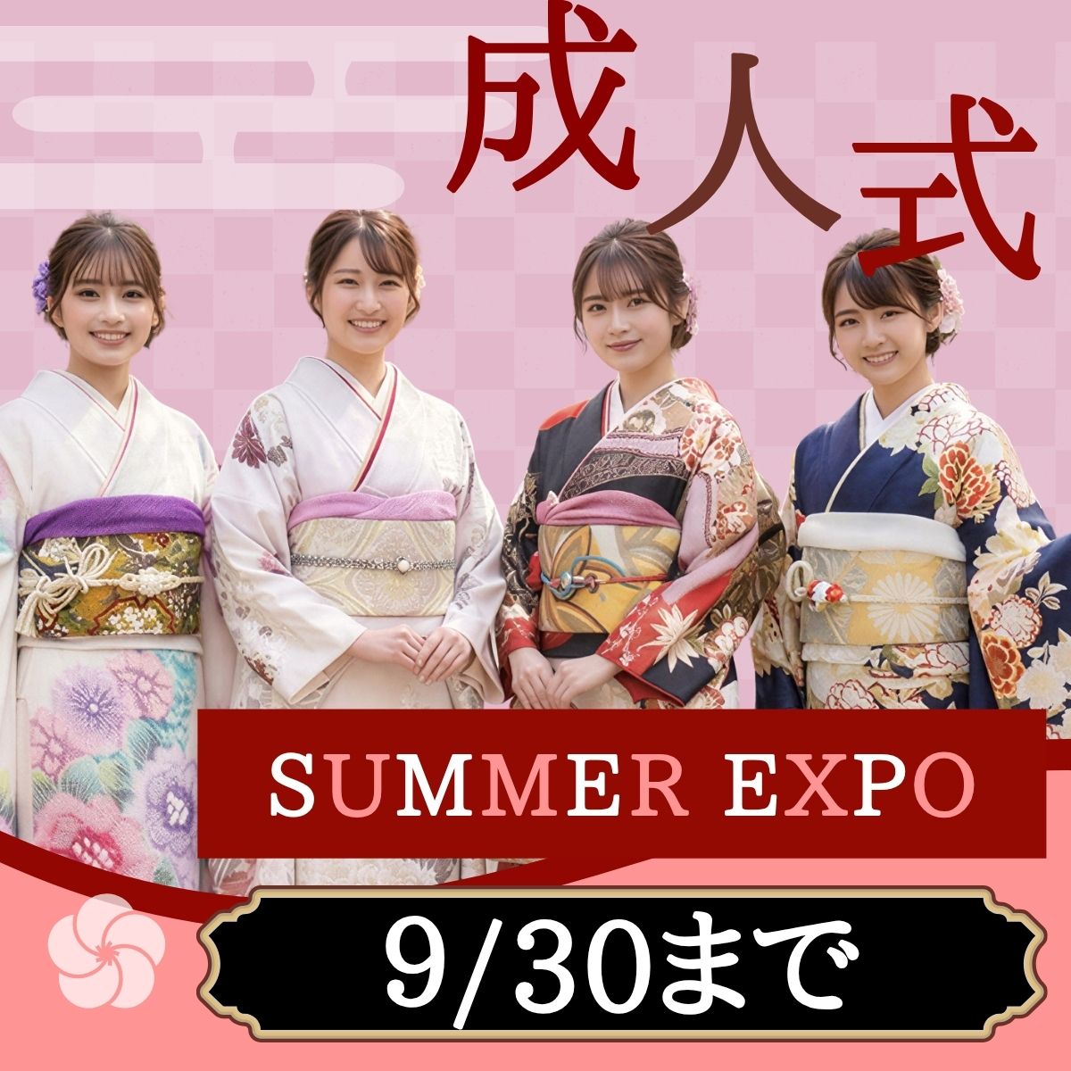 成人式振袖レンタル_特別キャンペーンページ_金沢